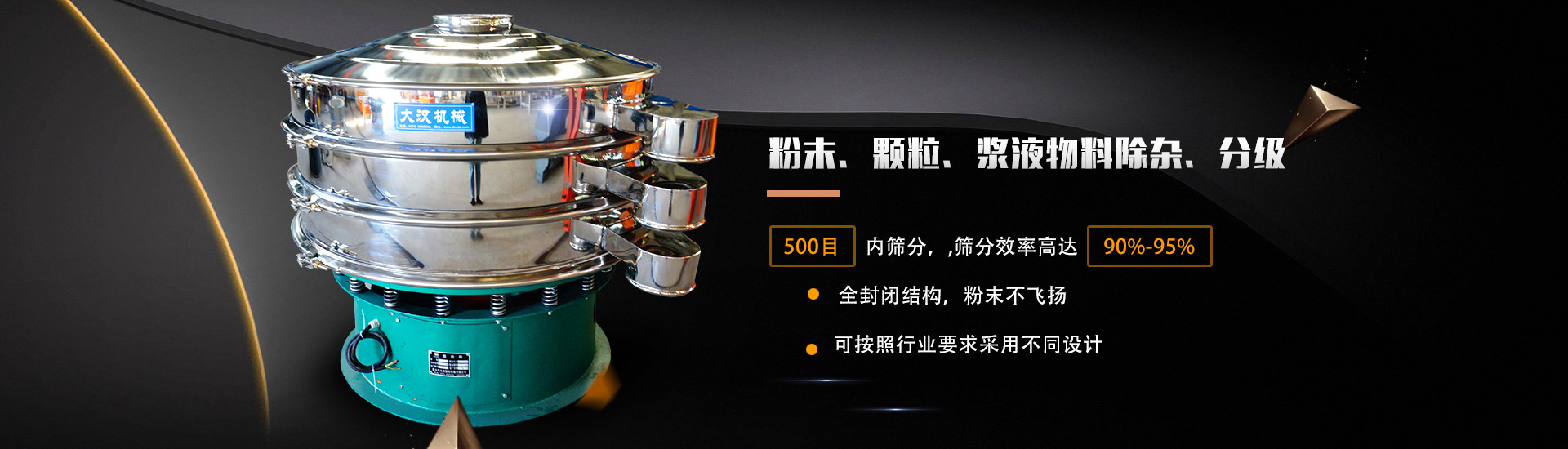 粉末、顆粒、漿液物料除雜、分級(jí)