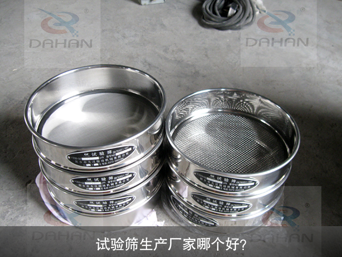試驗(yàn)篩生產(chǎn)廠家哪個(gè)好？