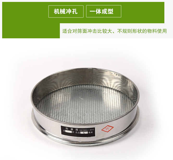 沖孔板試驗(yàn)篩適合對(duì)篩面沖擊比較大、不規(guī)則形狀的物料使用